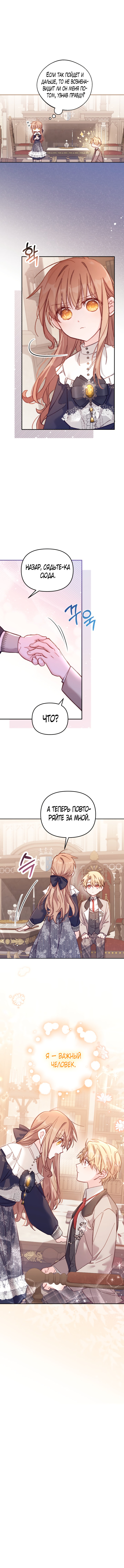 Страница 6 главы 11 манги Здесь нет места фальшивкам / Philomel the Fake