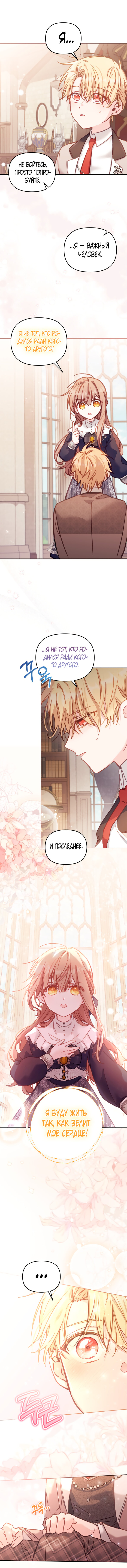 Страница 7 главы 11 манги Здесь нет места фальшивкам / Philomel the Fake