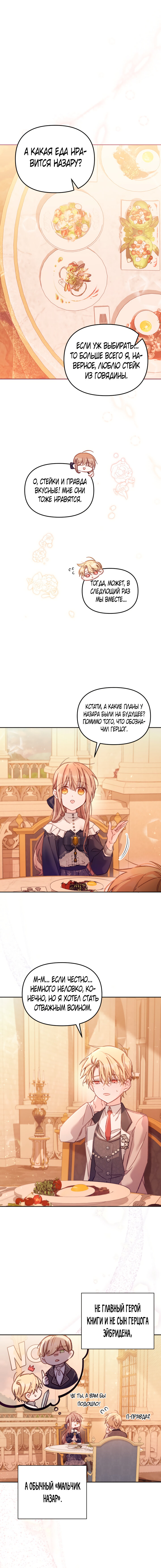 Страница 9 главы 11 манги Здесь нет места фальшивкам / Philomel the Fake