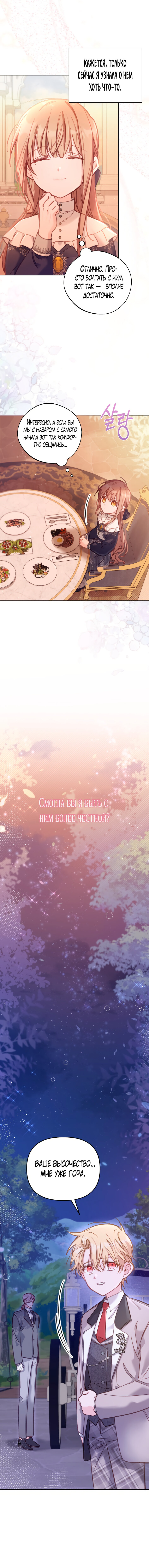 Страница 10 главы 11 манги Здесь нет места фальшивкам / Philomel the Fake