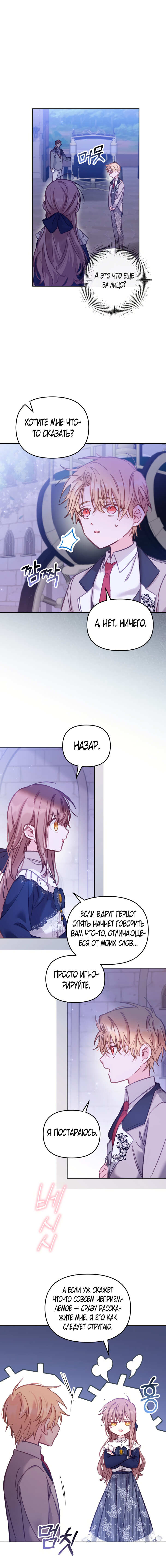 Страница 11 главы 11 манги Здесь нет места фальшивкам / Philomel the Fake