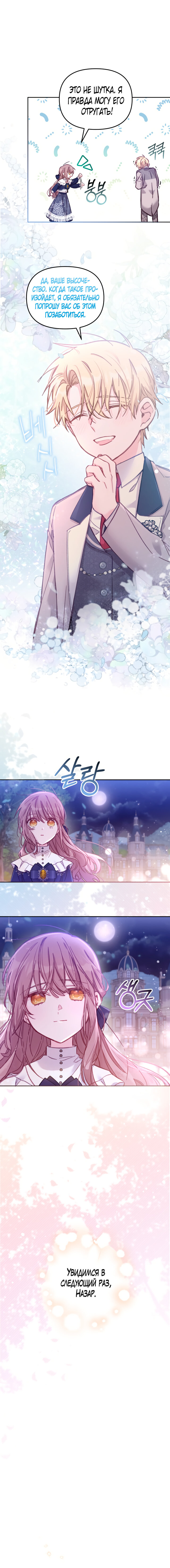 Страница 12 главы 11 манги Здесь нет места фальшивкам / Philomel the Fake
