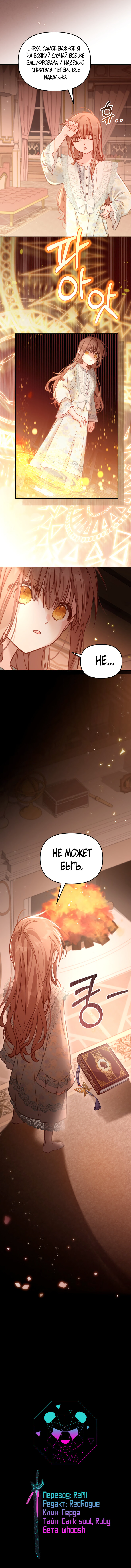 Страница 14 главы 11 манги Здесь нет места фальшивкам / Philomel the Fake
