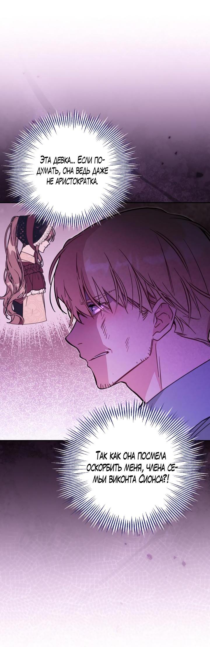 Страница 4 главы 54 манги Здесь нет места фальшивкам / Philomel the Fake