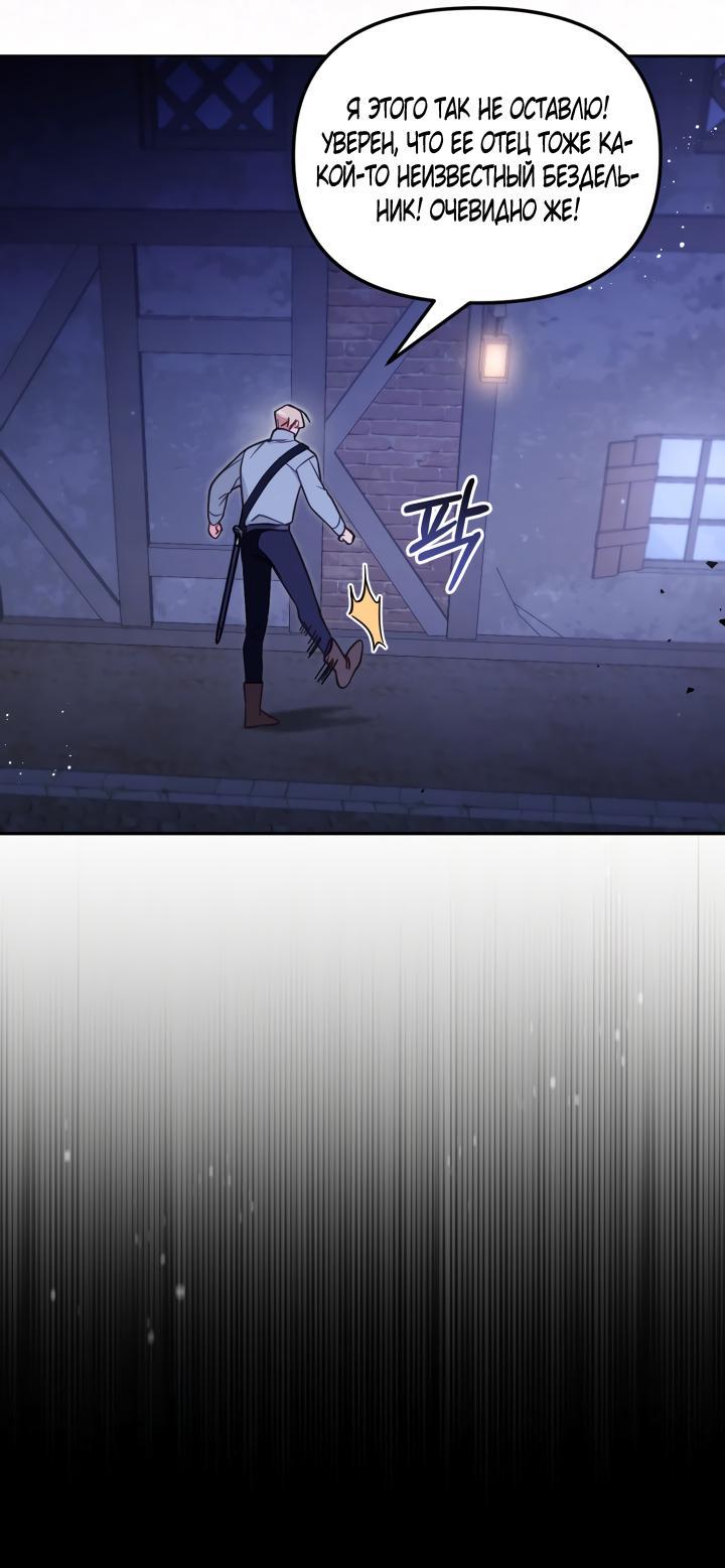Страница 5 главы 54 манги Здесь нет места фальшивкам / Philomel the Fake
