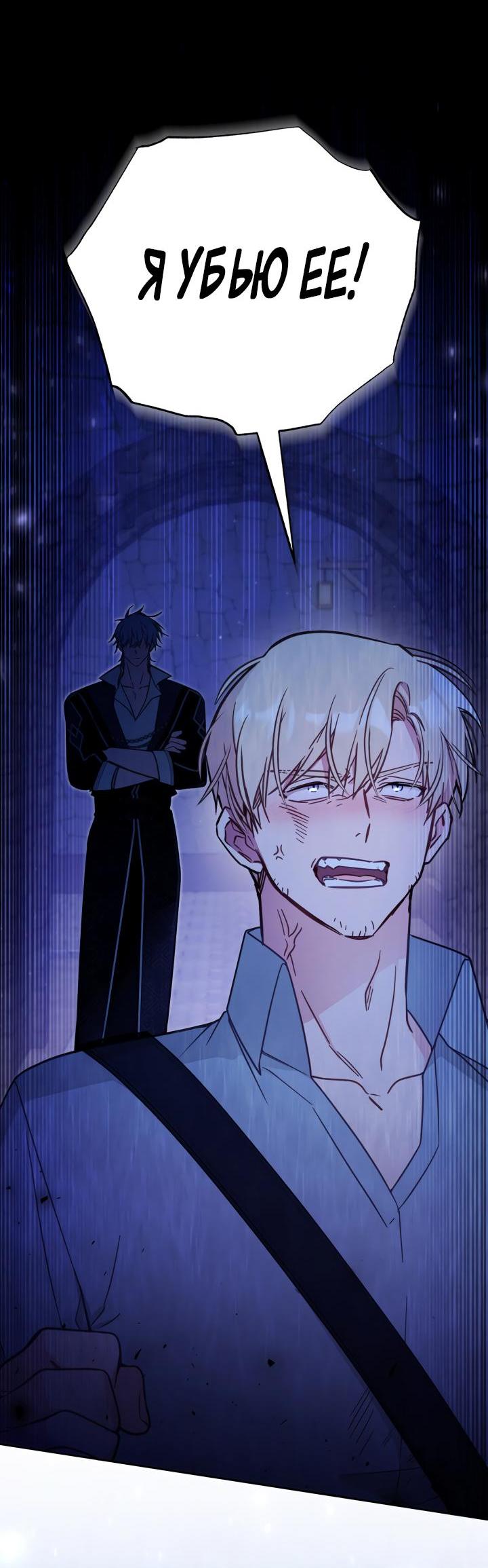 Страница 6 главы 54 манги Здесь нет места фальшивкам / Philomel the Fake