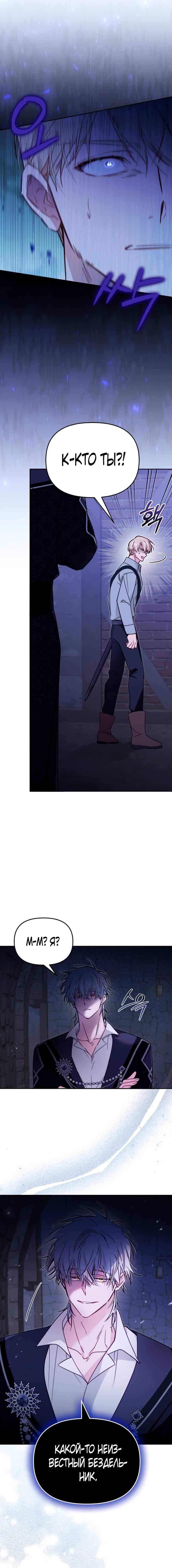 Страница 7 главы 54 манги Здесь нет места фальшивкам / Philomel the Fake