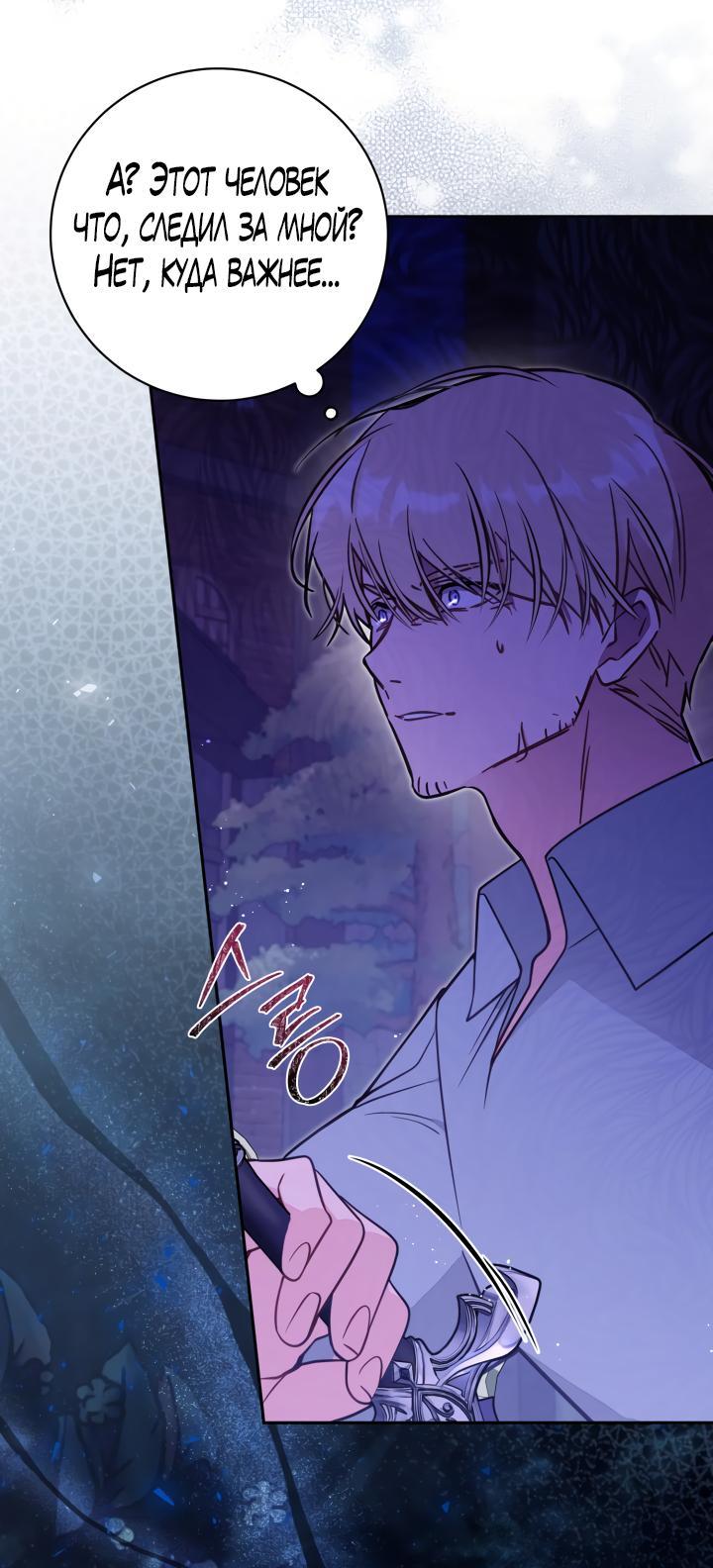 Страница 8 главы 54 манги Здесь нет места фальшивкам / Philomel the Fake