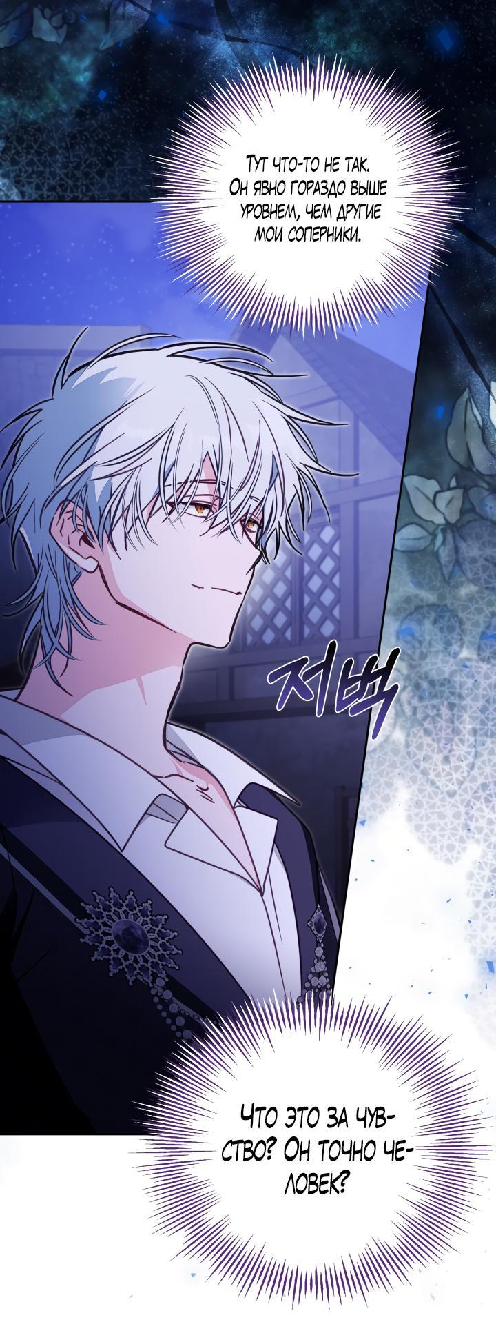 Страница 9 главы 54 манги Здесь нет места фальшивкам / Philomel the Fake