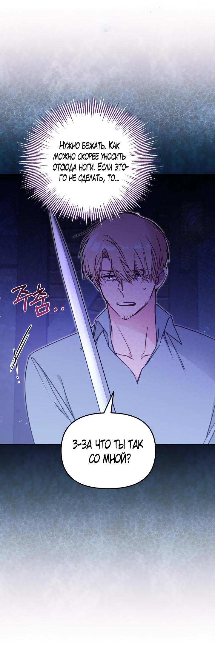 Страница 10 главы 54 манги Здесь нет места фальшивкам / Philomel the Fake