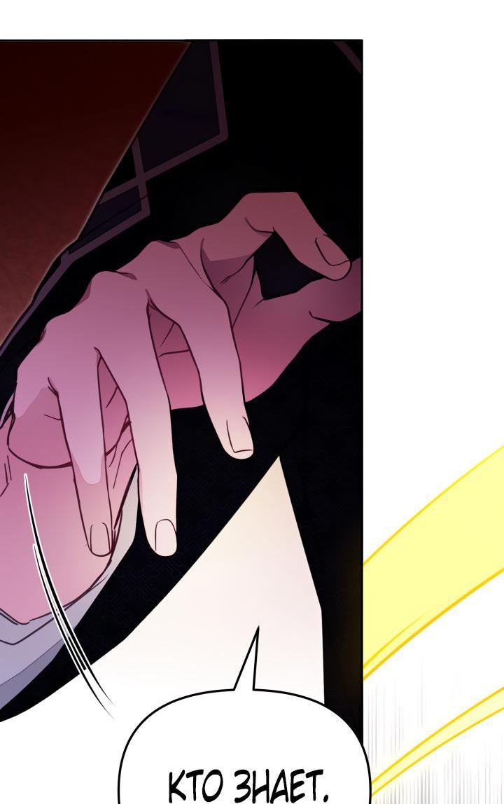 Страница 11 главы 54 манги Здесь нет места фальшивкам / Philomel the Fake