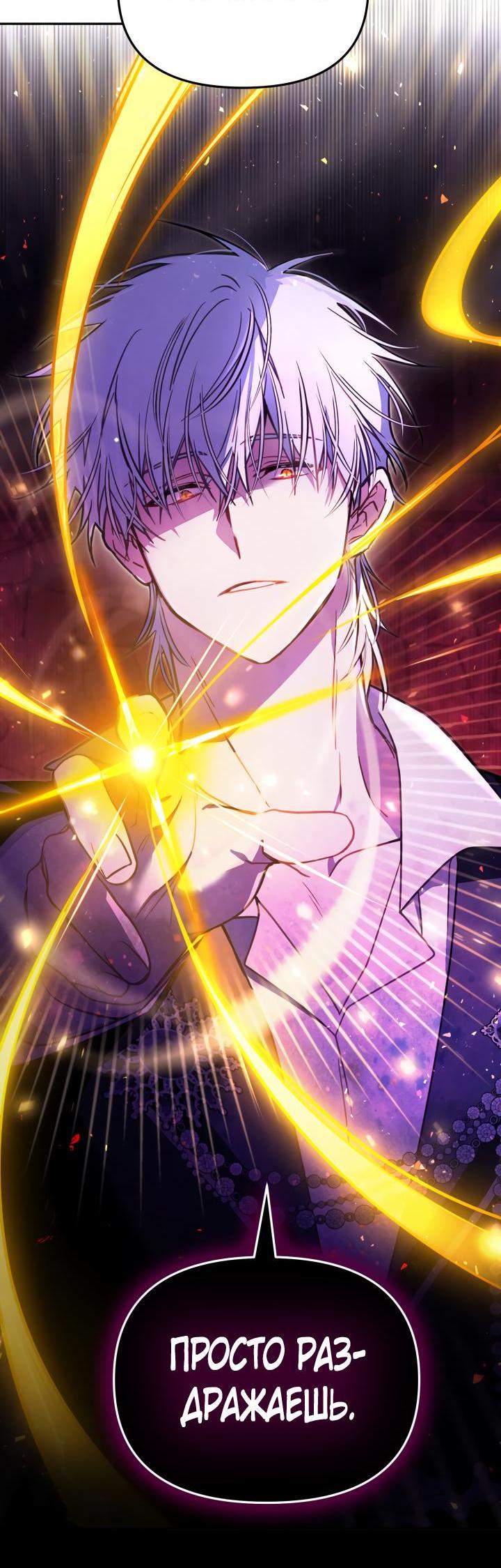 Страница 12 главы 54 манги Здесь нет места фальшивкам / Philomel the Fake