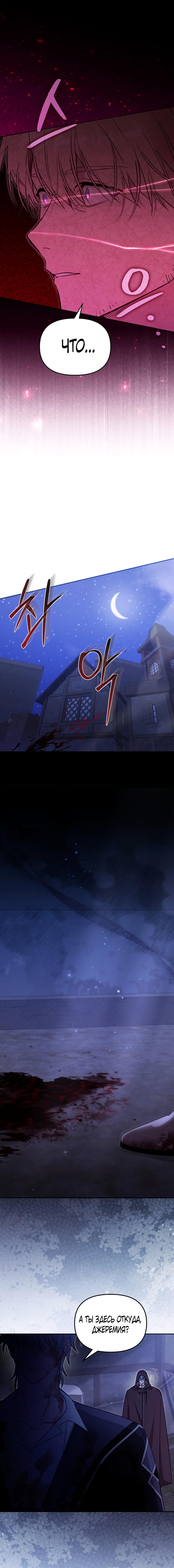 Страница 14 главы 54 манги Здесь нет места фальшивкам / Philomel the Fake