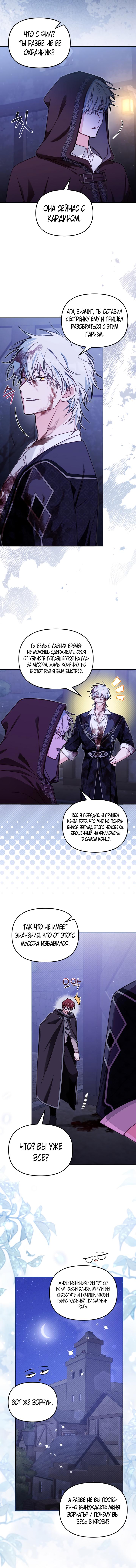 Страница 15 главы 54 манги Здесь нет места фальшивкам / Philomel the Fake