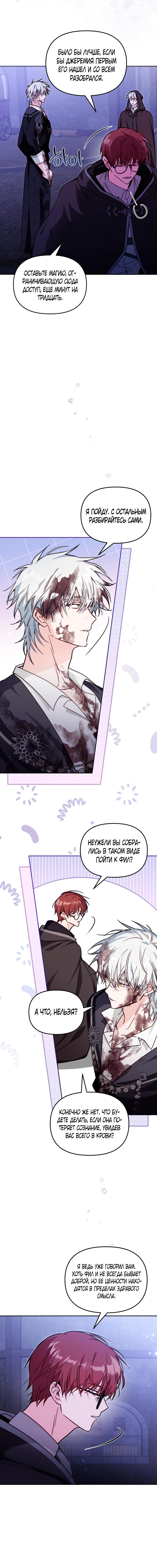 Страница 16 главы 54 манги Здесь нет места фальшивкам / Philomel the Fake