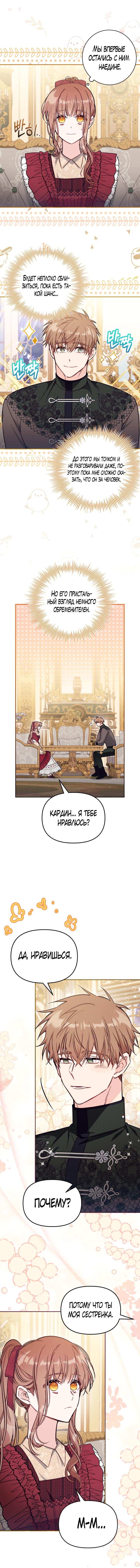 Страница 18 главы 54 манги Здесь нет места фальшивкам / Philomel the Fake