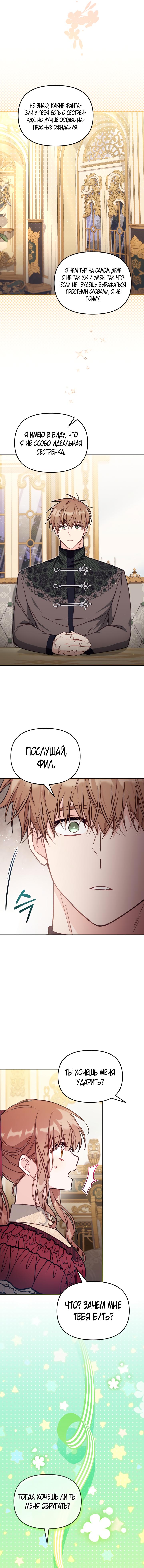 Страница 19 главы 54 манги Здесь нет места фальшивкам / Philomel the Fake