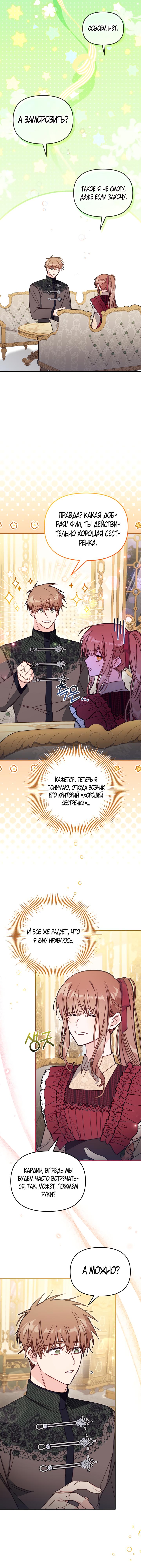 Страница 20 главы 54 манги Здесь нет места фальшивкам / Philomel the Fake