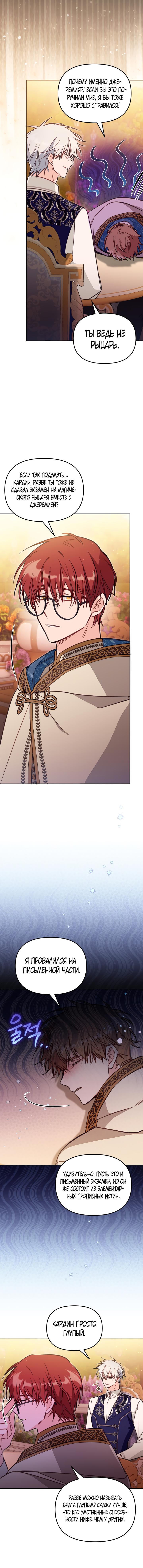 Страница 22 главы 54 манги Здесь нет места фальшивкам / Philomel the Fake