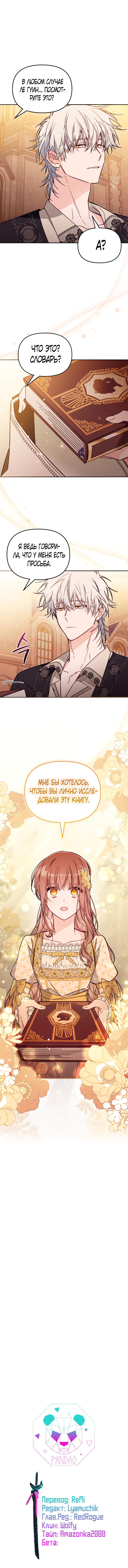 Страница 24 главы 54 манги Здесь нет места фальшивкам / Philomel the Fake