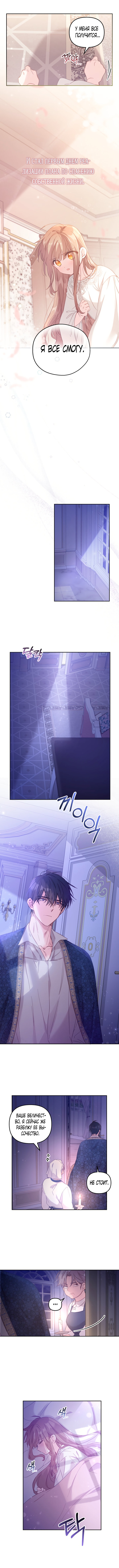 Страница 6 главы 4 манги Здесь нет места фальшивкам / Philomel the Fake