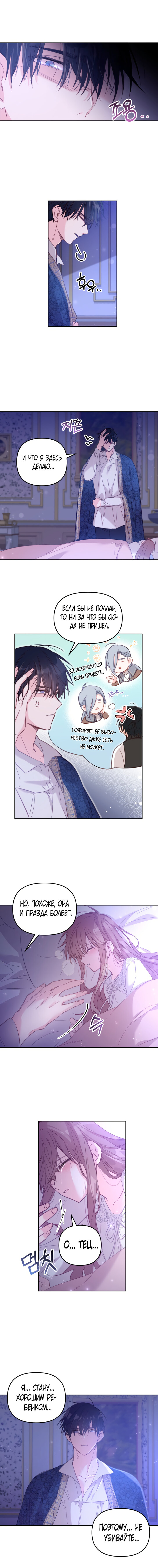 Страница 7 главы 4 манги Здесь нет места фальшивкам / Philomel the Fake