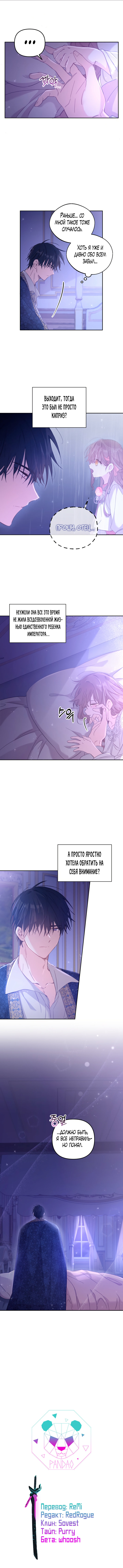 Страница 9 главы 4 манги Здесь нет места фальшивкам / Philomel the Fake