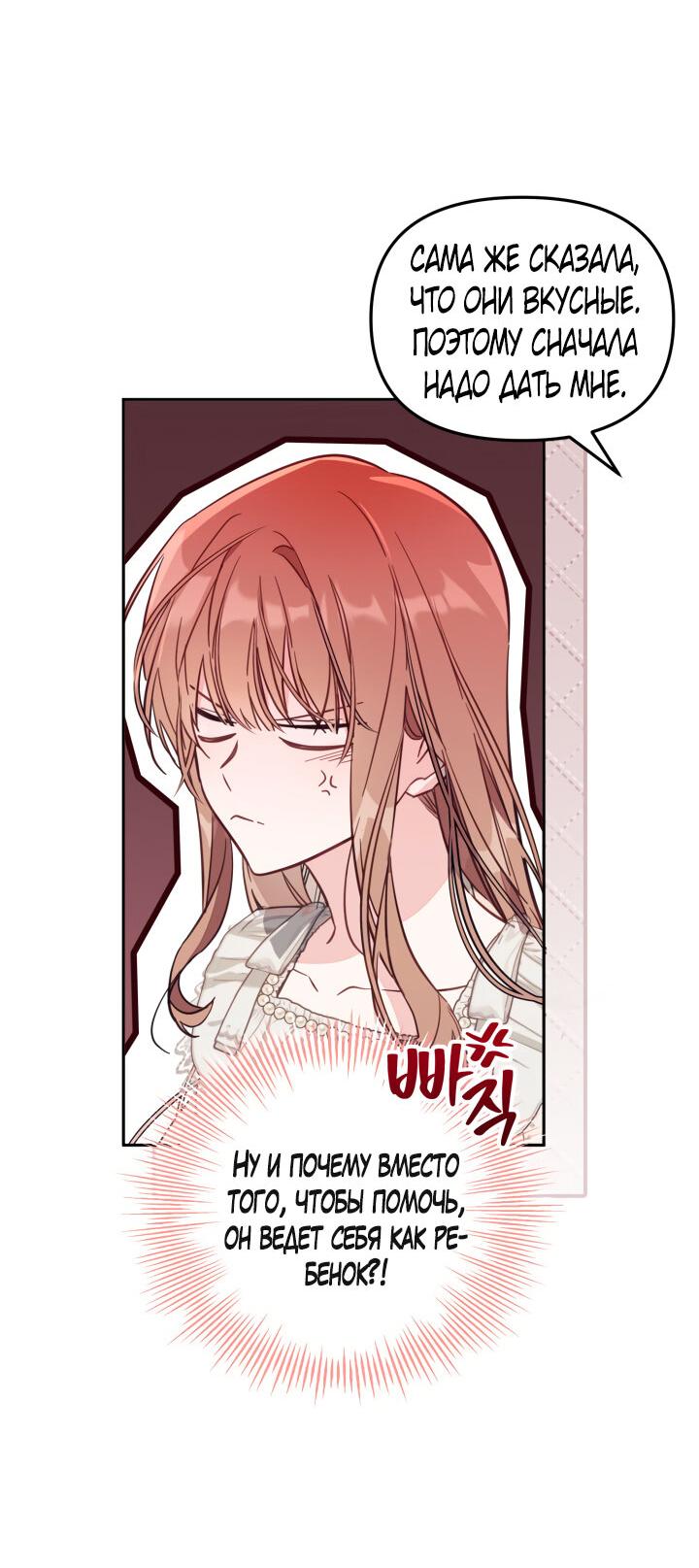 Страница 6 главы 47 манги Здесь нет места фальшивкам / Philomel the Fake