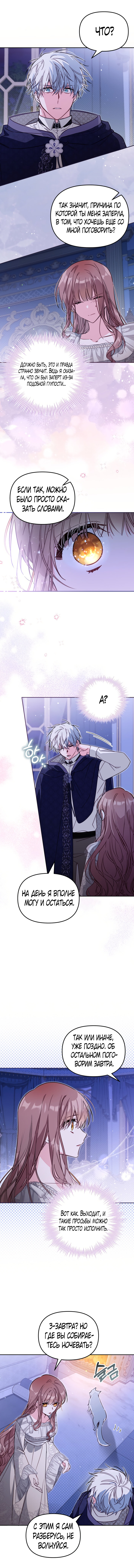 Страница 11 главы 47 манги Здесь нет места фальшивкам / Philomel the Fake