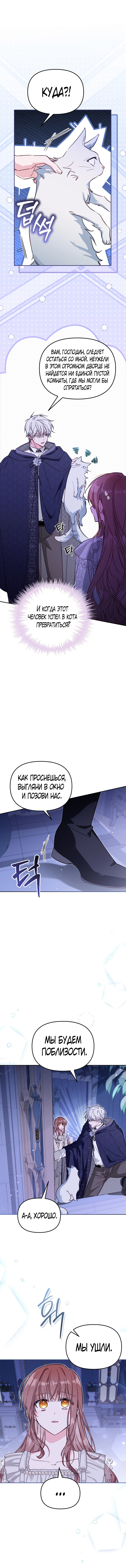 Страница 12 главы 47 манги Здесь нет места фальшивкам / Philomel the Fake