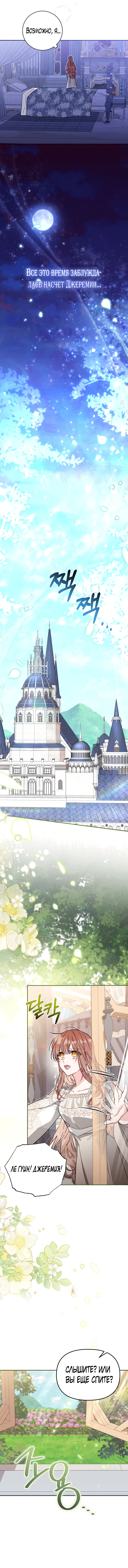 Страница 13 главы 47 манги Здесь нет места фальшивкам / Philomel the Fake