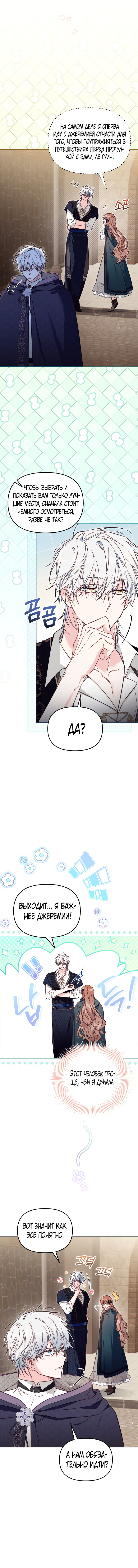 Страница 17 главы 47 манги Здесь нет места фальшивкам / Philomel the Fake