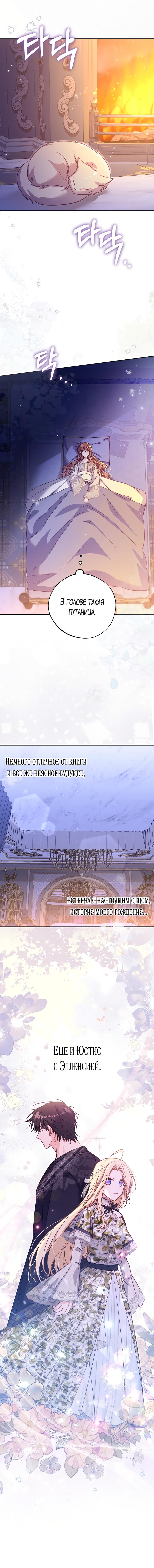 Страница 5 главы 32 манги Здесь нет места фальшивкам / Philomel the Fake