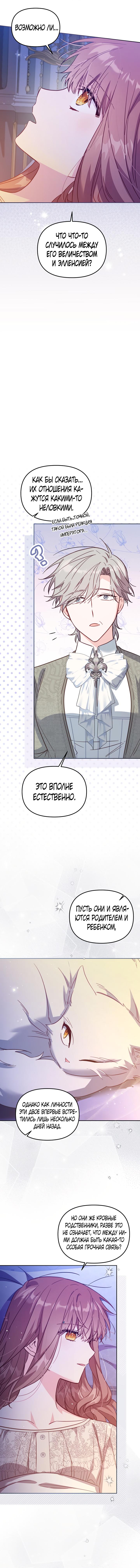 Страница 7 главы 32 манги Здесь нет места фальшивкам / Philomel the Fake