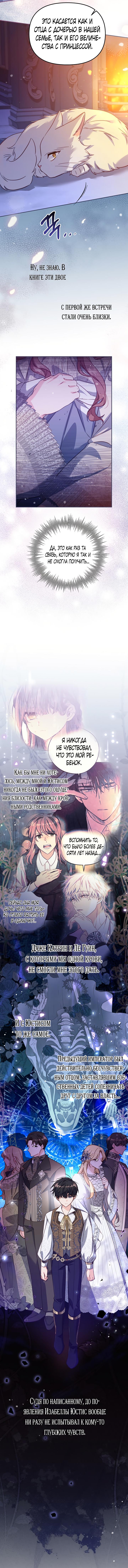 Страница 9 главы 32 манги Здесь нет места фальшивкам / Philomel the Fake