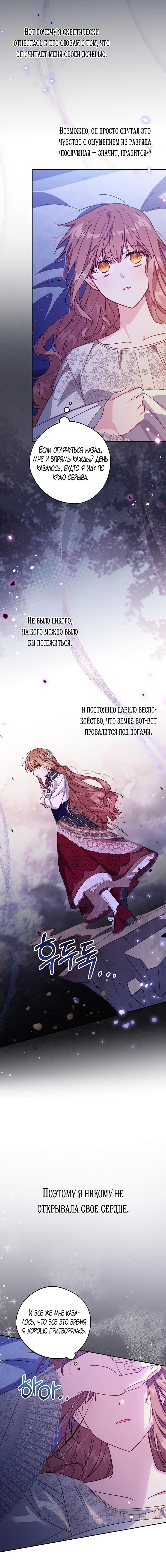 Страница 10 главы 32 манги Здесь нет места фальшивкам / Philomel the Fake