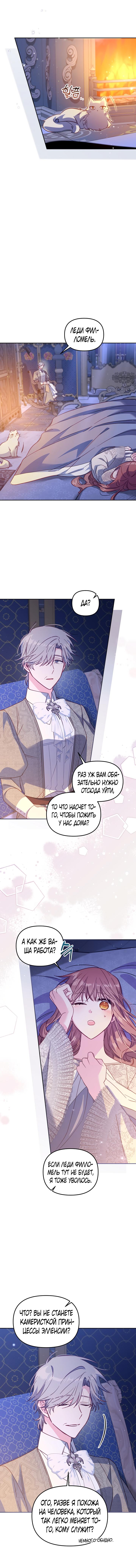 Страница 12 главы 32 манги Здесь нет места фальшивкам / Philomel the Fake