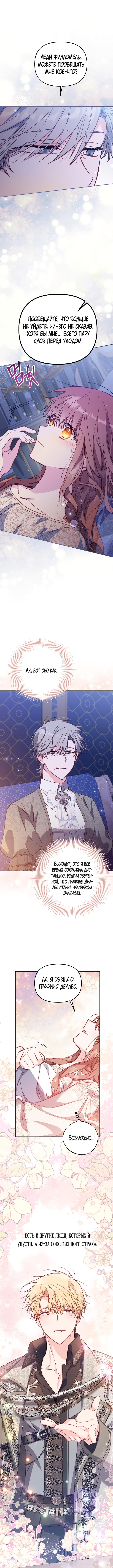 Страница 13 главы 32 манги Здесь нет места фальшивкам / Philomel the Fake