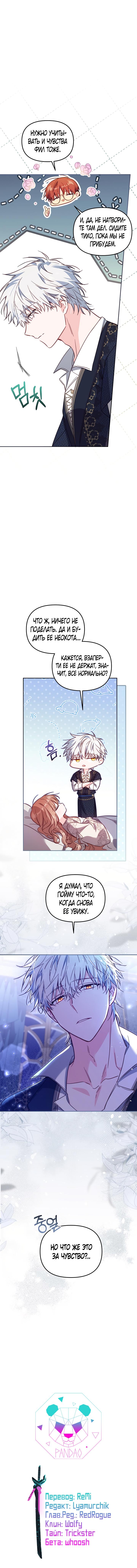 Страница 15 главы 32 манги Здесь нет места фальшивкам / Philomel the Fake