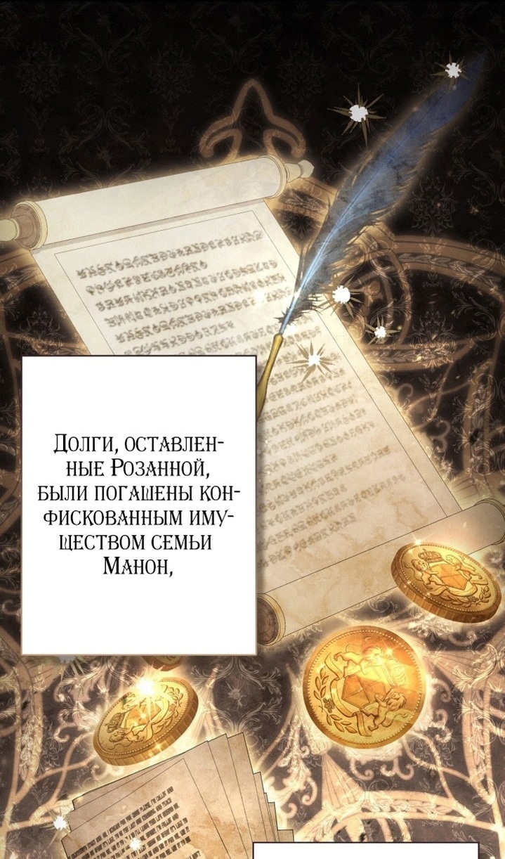 Страница 4 главы 66 манги Здесь нет места фальшивкам / Philomel the Fake