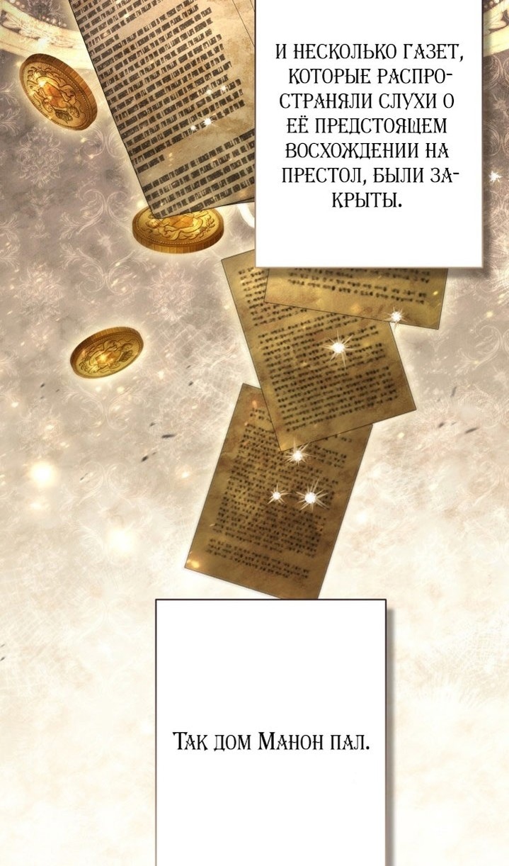 Страница 5 главы 66 манги Здесь нет места фальшивкам / Philomel the Fake