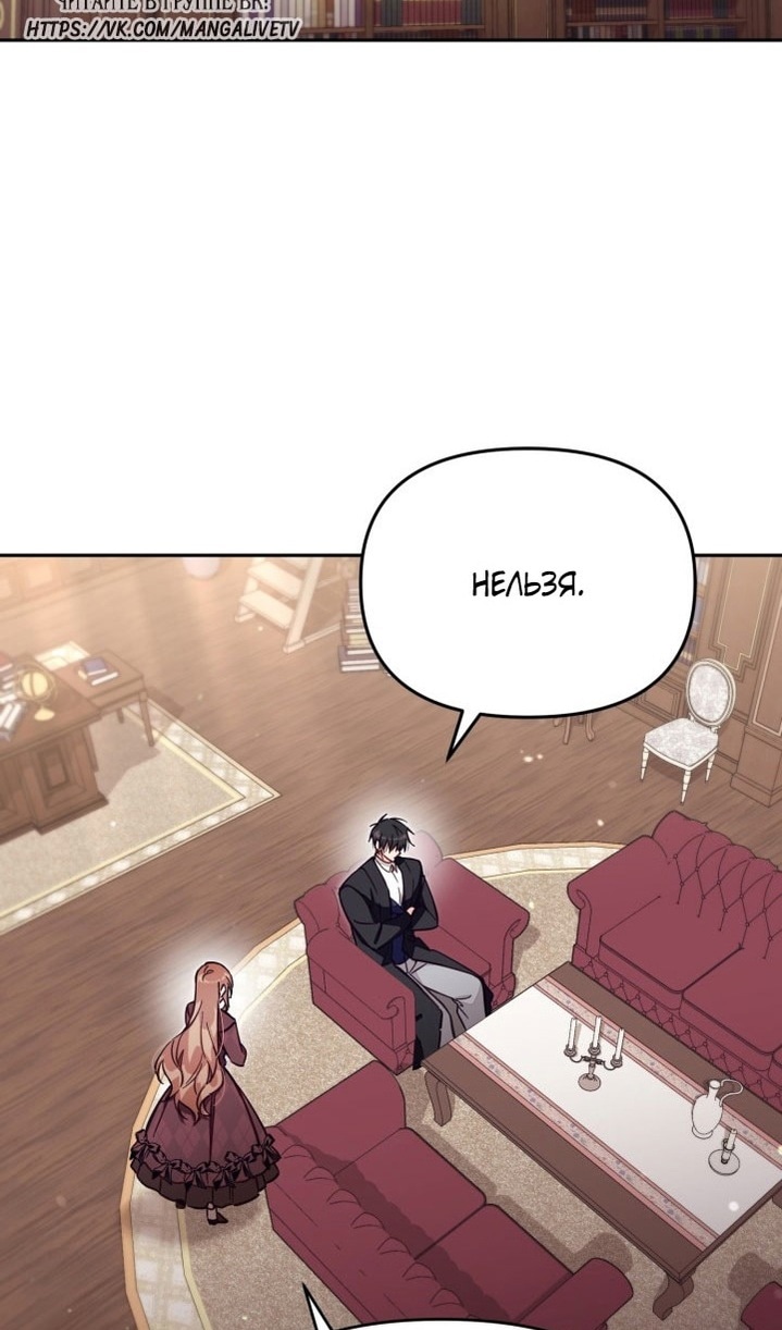 Страница 7 главы 66 манги Здесь нет места фальшивкам / Philomel the Fake