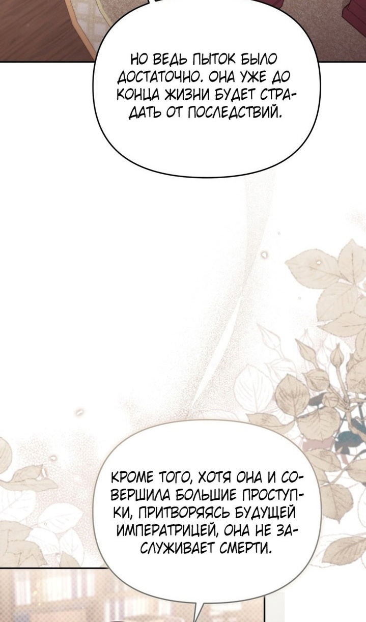 Страница 8 главы 66 манги Здесь нет места фальшивкам / Philomel the Fake