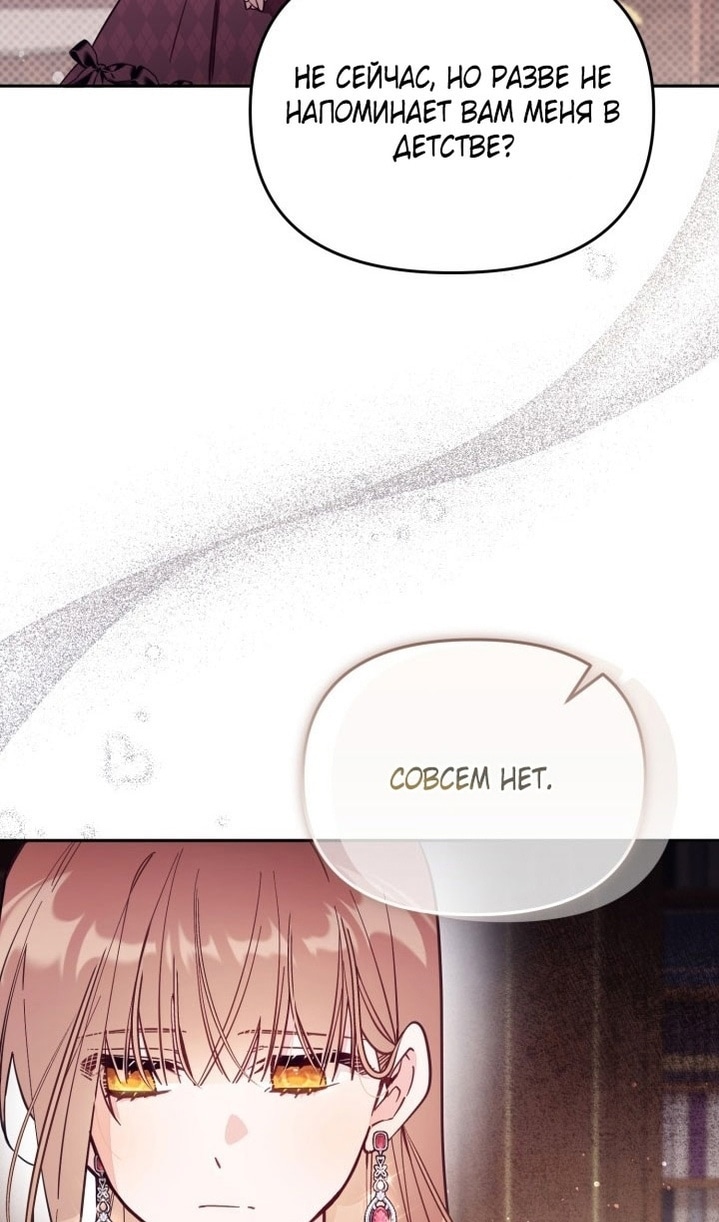 Страница 14 главы 66 манги Здесь нет места фальшивкам / Philomel the Fake