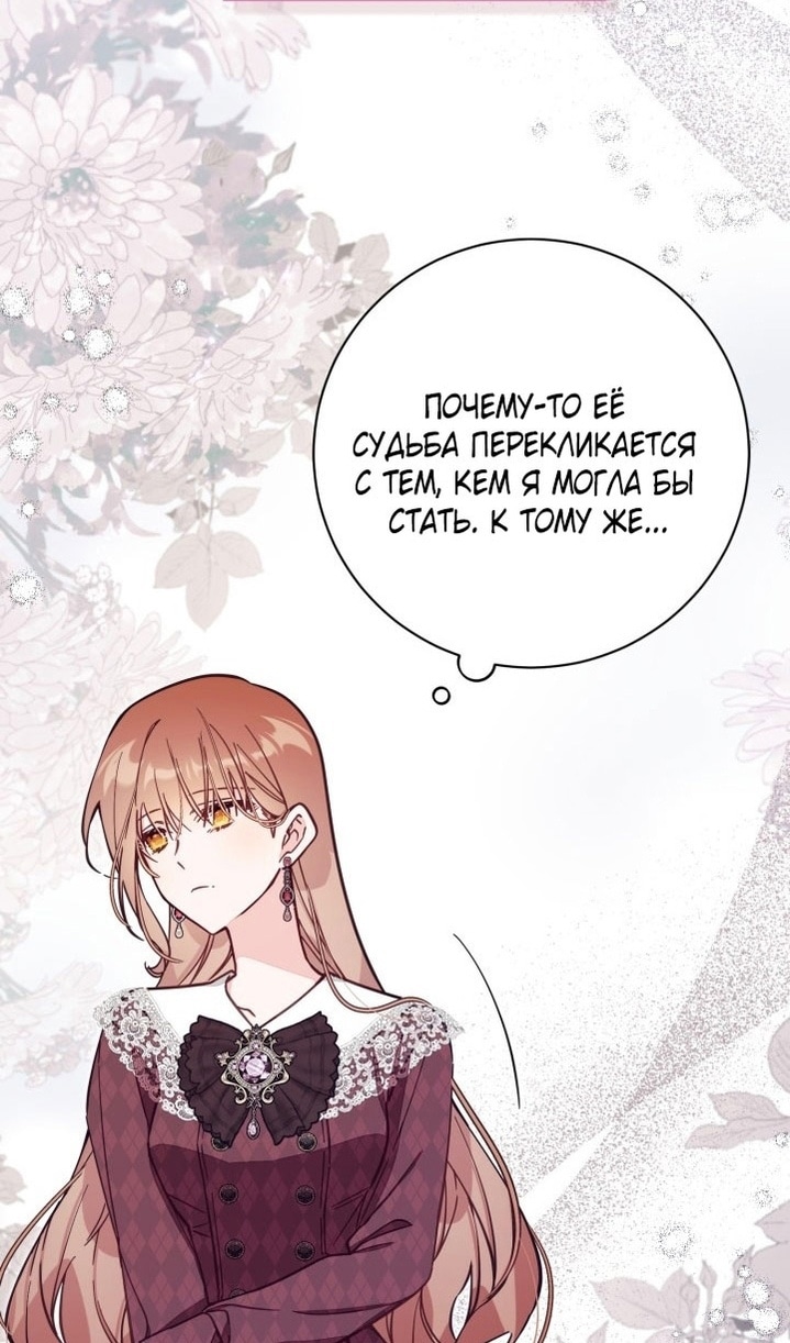Страница 16 главы 66 манги Здесь нет места фальшивкам / Philomel the Fake
