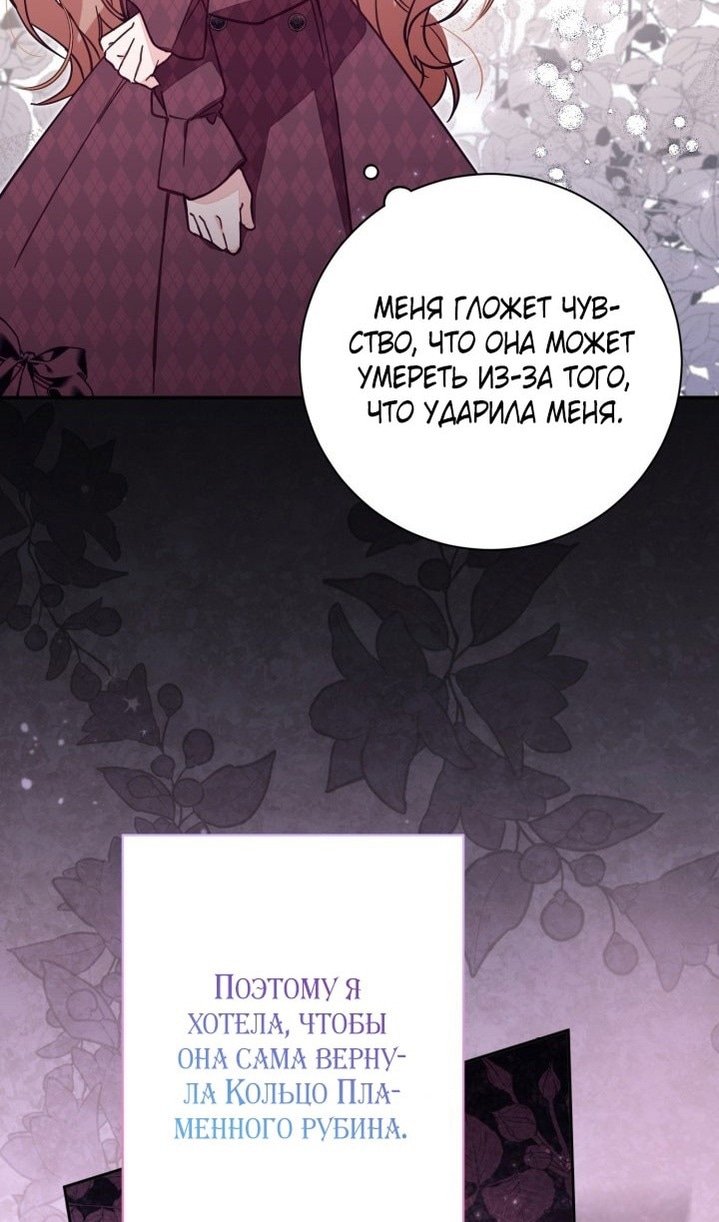 Страница 17 главы 66 манги Здесь нет места фальшивкам / Philomel the Fake