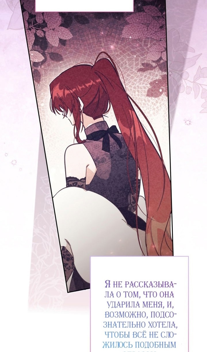 Страница 18 главы 66 манги Здесь нет места фальшивкам / Philomel the Fake