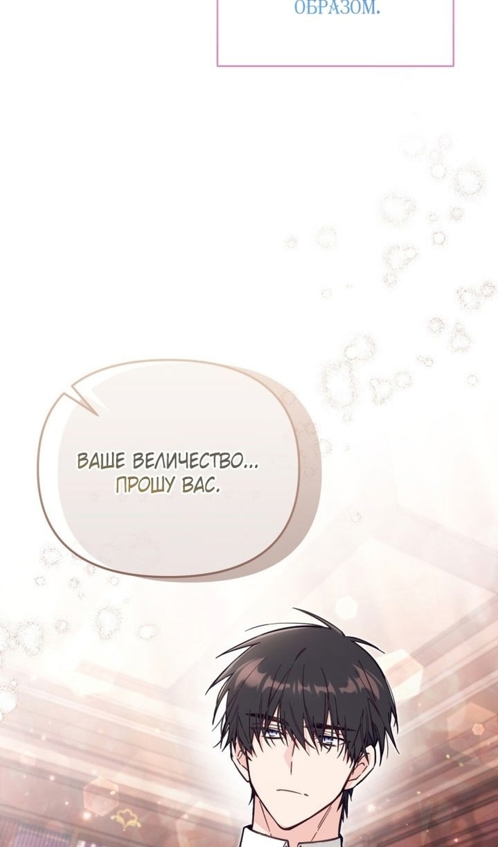 Страница 19 главы 66 манги Здесь нет места фальшивкам / Philomel the Fake