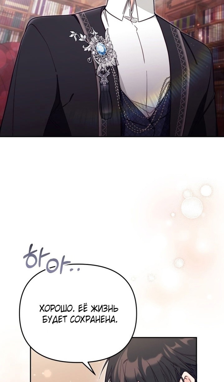 Страница 20 главы 66 манги Здесь нет места фальшивкам / Philomel the Fake