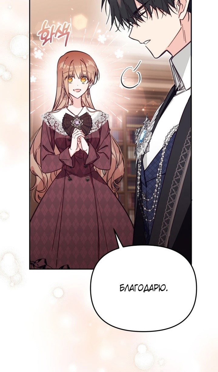 Страница 21 главы 66 манги Здесь нет места фальшивкам / Philomel the Fake